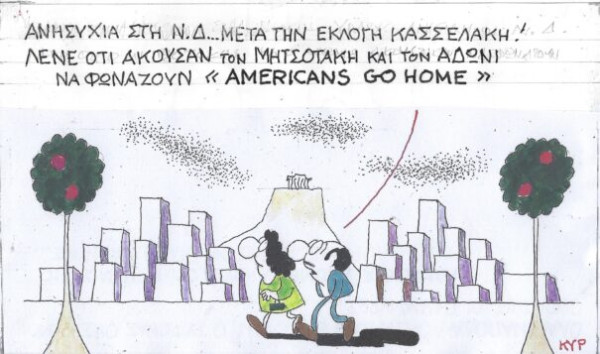 Η ΝΔ μετά την εκλογή Κασσελάκη