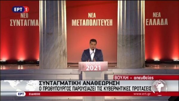 Τσίπρας:Πέντε άξονες στην Αναναθέωρηση για τη μετάβαση στη Νέα Μεταπολίτευση