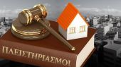 16 χιλιάδες μέχρι στιγμής οι αιτήσεις για προστασία πρώτης κατοικίας από πλειστηριασμούς- Την Παρασκευή λήγει η προθεσμία