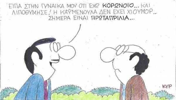 Πρωταπριλιά