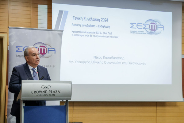ΣΕΣΜΑ: Χρηματοδοτικά εργαλεία ΕΣΠΑ, ΤΑΑ, ΠΔΕ-Πώς θα τα αξιοποιήσουμε καλύτερα