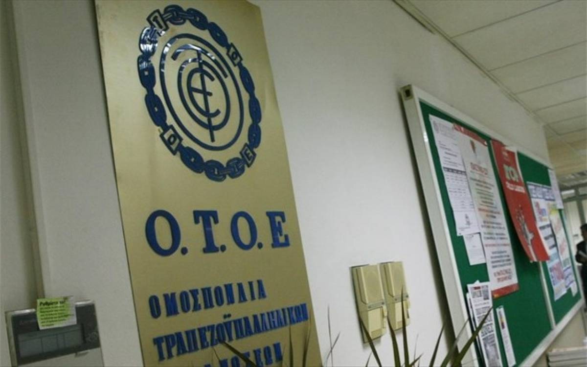 Αναπτυξιακό Πολυνομοσχέδιο: Αντίδραση της ΟΤΟΕ για τις κλαδικές συμβάσεις