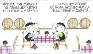 Για να περνάει η δεκαετία...