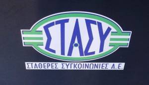 Διορίστηκε το νέο διοικητικό συμβούλιο της ΣΤΑΣΥ