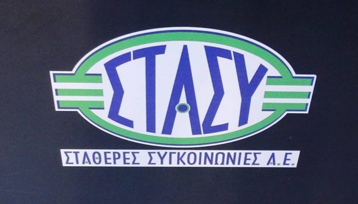 Διορίστηκε το νέο διοικητικό συμβούλιο της ΣΤΑΣΥ