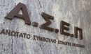 Στο ΦΕΚ η προκήρυξη ΑΣΕΠ για 1.666 προσλήψεις σε νοσοκομεία-ΕΟΦ