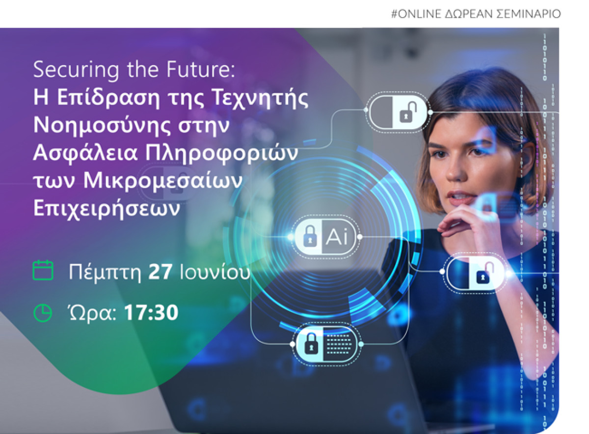 Epsilon College: Διαδικτυακό Σεμινάριο με θέμα «Securing the Future»