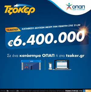 Στα ύψη η θερμοκρασία στο ΤΖΟΚΕΡ: Κληρώνει απόψε €6,4 εκατ.
