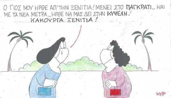Κακούργα ξενιτιά