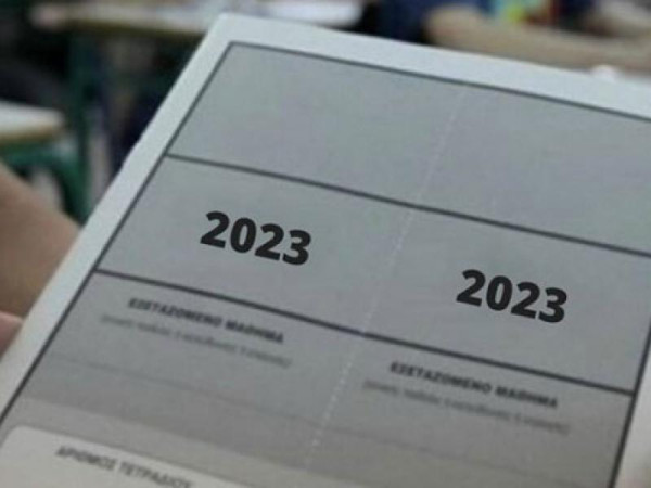 Το πρόγραμμα των επαναληπτικών Πανελλαδικών Εξετάσεων ΕΠΑΛ έτους 2023