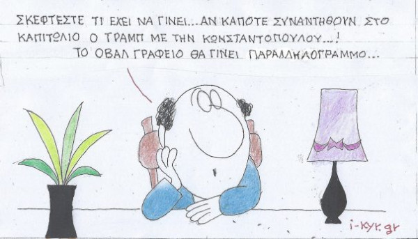 Αν κάποτε συναντηθούν Τραμπ- Κωνσταντοπούλου