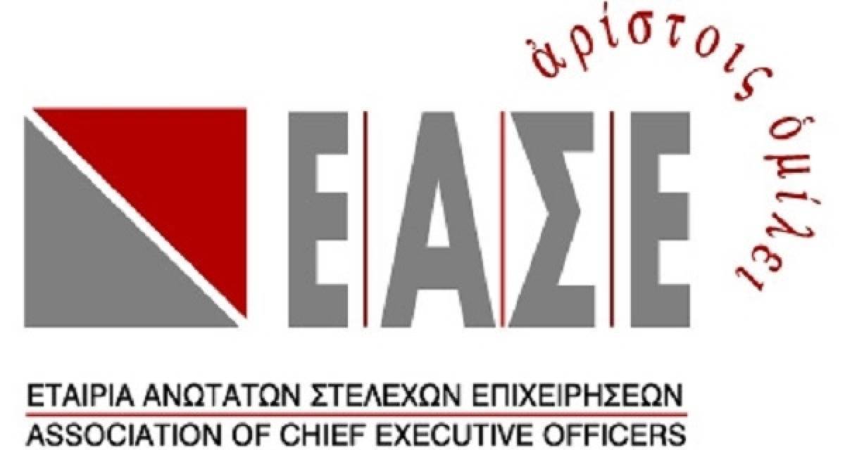 ΕΑΣΕ: 8 στους 10 CEOs θεωρούν επαρκή τα μέτρα ρευστότητας