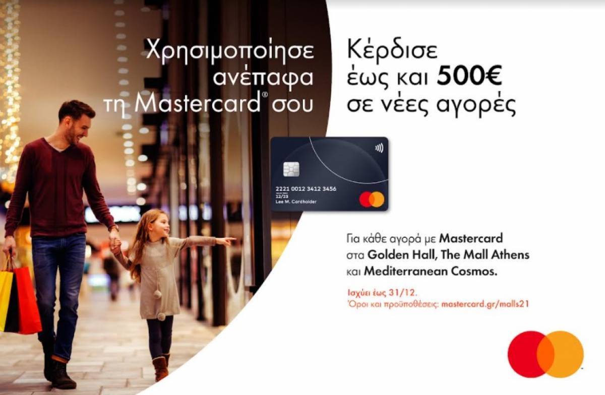 Mastercard: Μόνο 10 ημέρες έμειναν για να διεκδικήσετε πλούσια δώρα
