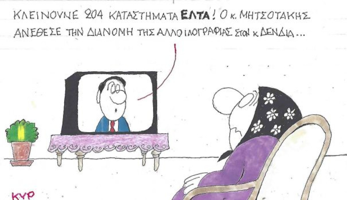 Ταχυδρόμος Δένδιας