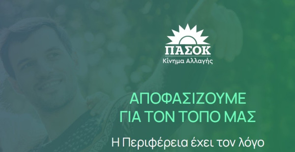 ΠΑΣΟΚ: Ξεκίνησε η Περιφερειακή Συνδιάσκεψη στην Ήπειρο