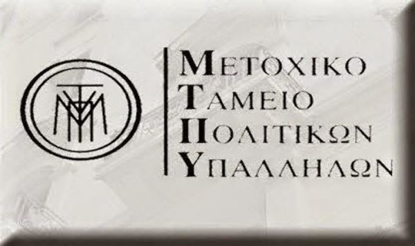 Έως 63% η μείωση μερισμάτων από το ΜΤΠΥ