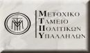 Έως 63% η μείωση μερισμάτων από το ΜΤΠΥ