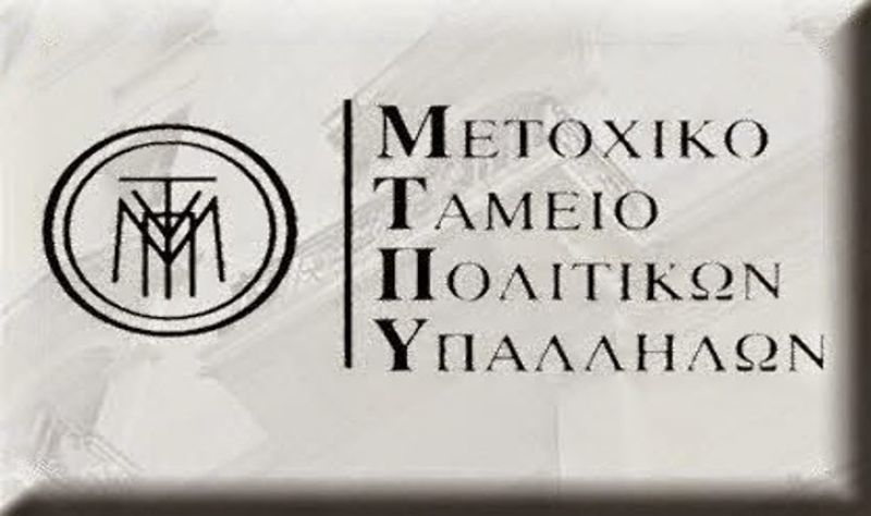 Έως 63% η μείωση μερισμάτων από το ΜΤΠΥ