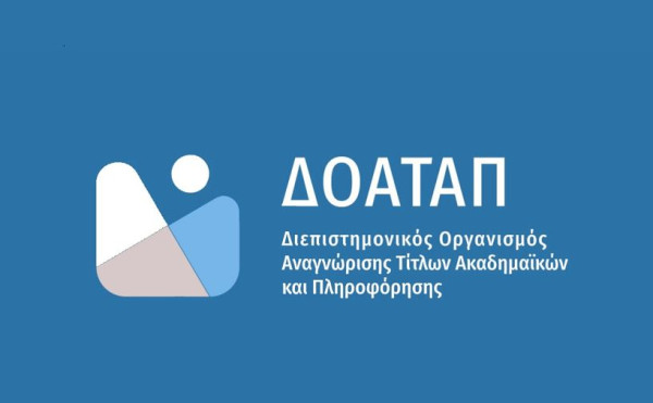 ΔΟΑΤΑΠ: Το νομοθετικό πλαίσιο των πτυχίων συμβάλει στο brain gain