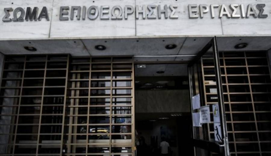 Επιθεώρηση Εργασίας: Εγκρίθηκαν τα μέλη του Συμβουλίου Διοίκησης-Τα επόμενα βήματα