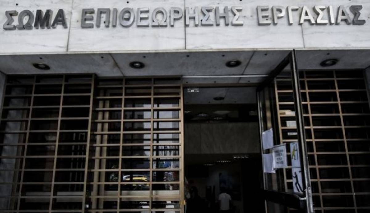 Επιθεώρηση Εργασίας: Εγκρίθηκαν τα μέλη του Συμβουλίου Διοίκησης-Τα επόμενα βήματα