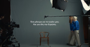 Εγγόνια όλης της Ευρώπης, ενωθείτε!
