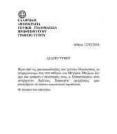 Το μνημειώδες (για το θράσος του) δελτίο Τύπου του Μαξίμου
