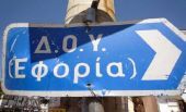 Έτσι θα λειτουργήσουν οι εφορίες στις 24 και 31 Δεκεμβρίου