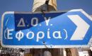 Έτσι θα λειτουργήσουν οι εφορίες στις 24 και 31 Δεκεμβρίου