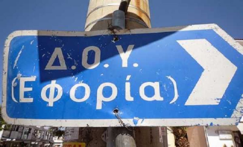 Έτσι θα λειτουργήσουν οι εφορίες στις 24 και 31 Δεκεμβρίου