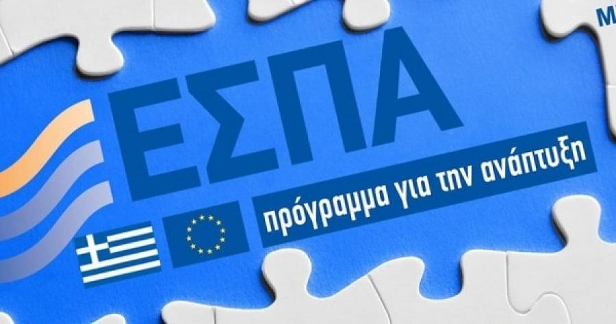 Υπ. Ανάπτυξης: Στο 62% η απορρόφηση του ΕΣΠΑ το 2020