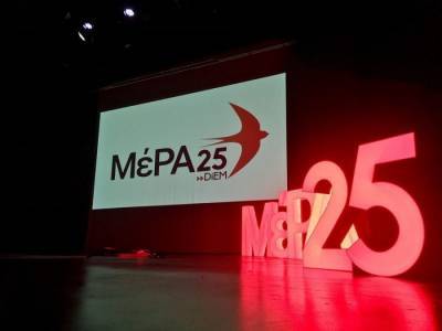 ΜέΡΑ25: Σχέδιο για την μετάβαση στη Δεύτερη Φάση
