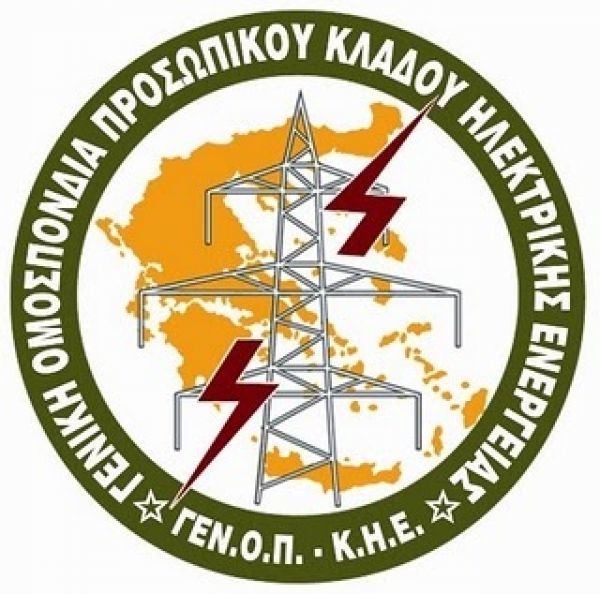 ΓΕΝΟΠ: "Το έγκλημα ολοκληρώθηκε"