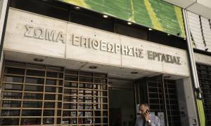 Διαγωνισμός για τα μέλη του Συμβουλίου Διοίκησης της Επιθεώρησης Εργασίας