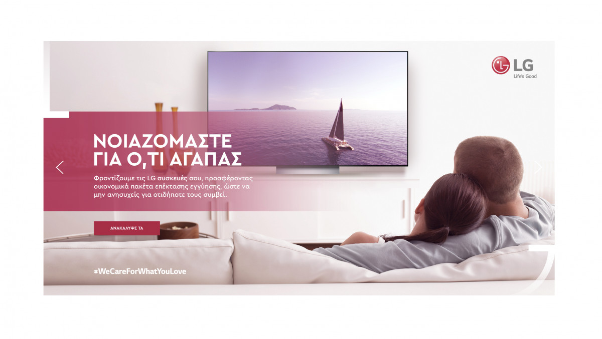 LG: Οικονομικά πακέτα επέκτασης εγγύησης για τις συσκευές της