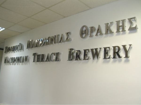 Tο ολλανδικό Δικαστήριο απέρριψε την αγωγή της Ζυθοποιίας Μακεδονίας Θράκης
