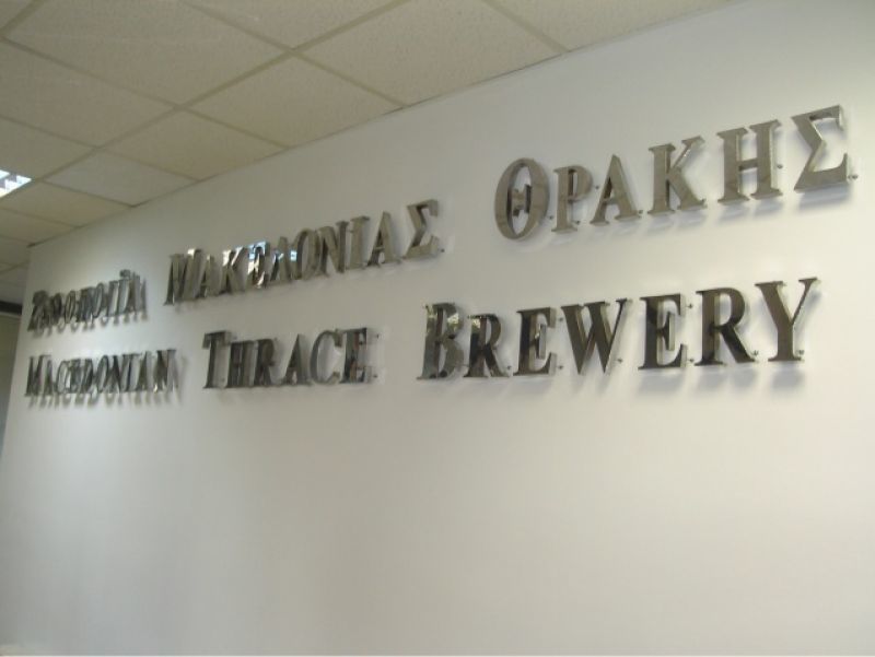Tο ολλανδικό Δικαστήριο απέρριψε την αγωγή της Ζυθοποιίας Μακεδονίας Θράκης