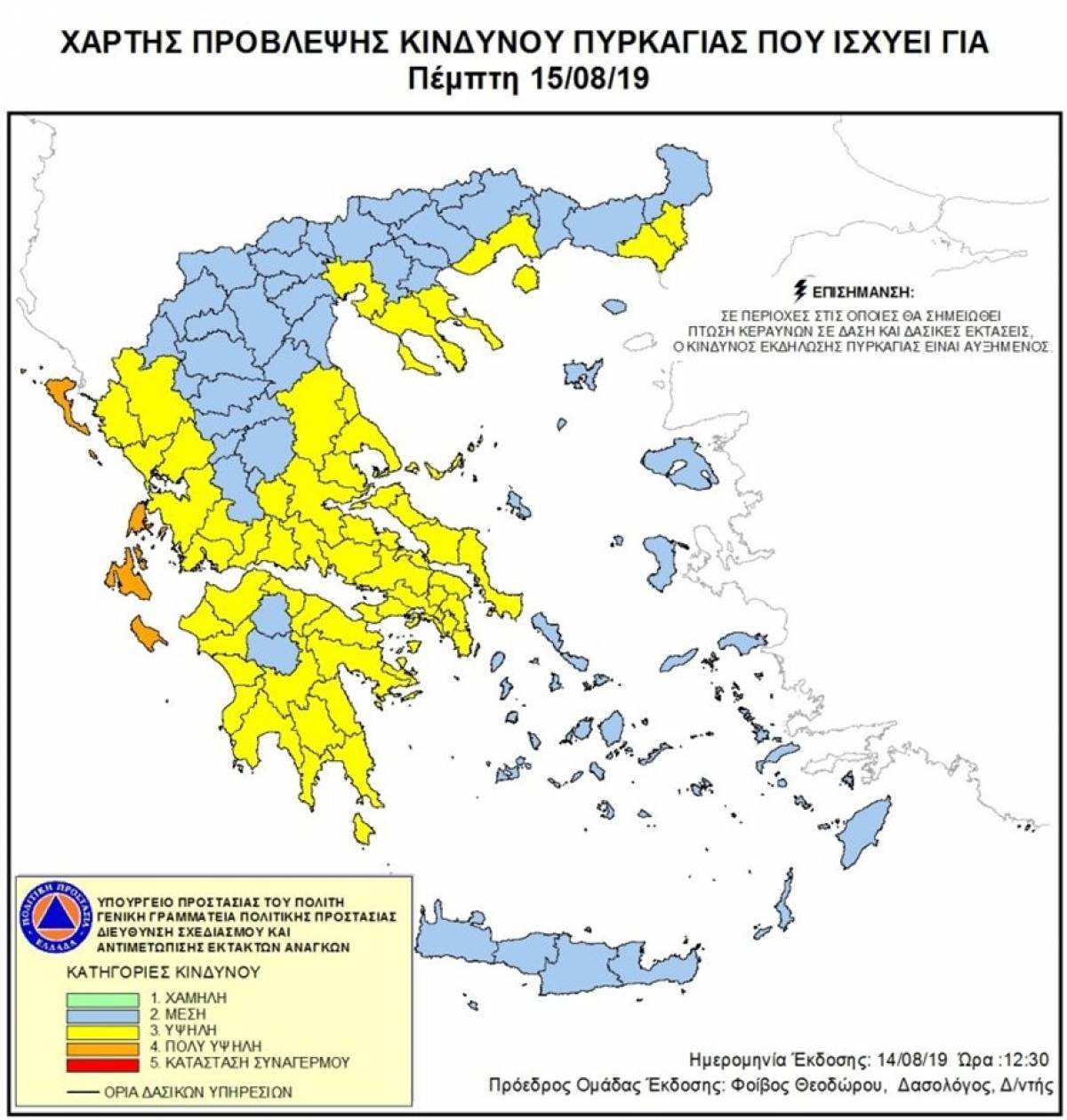 Πολύ υψηλός κίνδυνος πυρκαγιάς τον Δεκαπενταύγουστο - Δείτε τις περιοχές