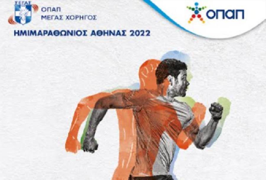 Αντίστροφη μέτρηση για τον Ημιμαραθώνιο της Αθήνας και τον αγώνα δρόμου 5 χλμ. ΟΠΑΠ