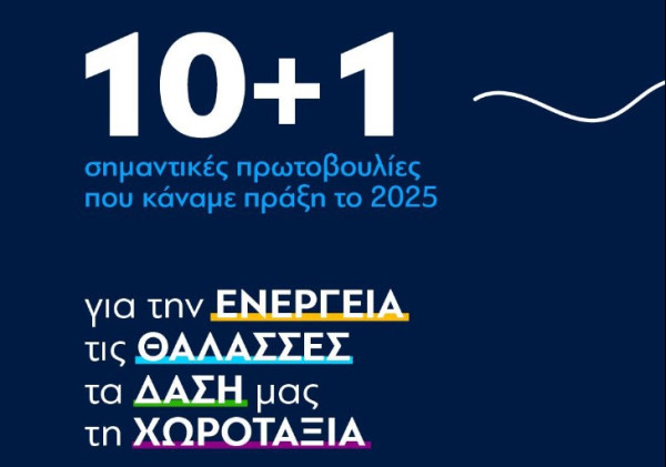 Παπασταύρου: Ο απολογισμός του ΥΠΕΝ για το 2025 σε 10 +1 δράσεις