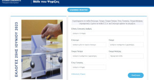 Εκλογές 2023: Δείτε που ψηφίζετε- Μικροαλλαγές, λόγω Πανελλαδικών