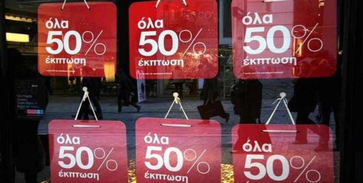 Πότε αρχίζουν οι θερινές εκπτώσεις