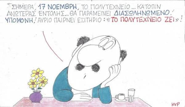 Το Πολυτεχνείο ζει