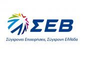 ΣΕΒ: Η επίσημη εβδομαδιαία ενημέρωση για την ελληνική οικονομία