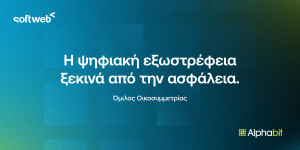 Η Softweb απέκτησε το 51% της Alphabit Cybersecurity – Στα €1,2 εκατ. το deal