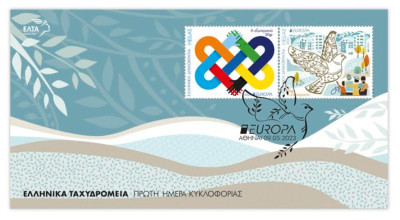 ΕΛΤΑ: Ευρωπαϊκά γραμματόσημα για την Ειρήνη