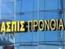 "Κούρεμα" 30% στις αποζημιώσεις της "Ασπίς - Πρόνοια"