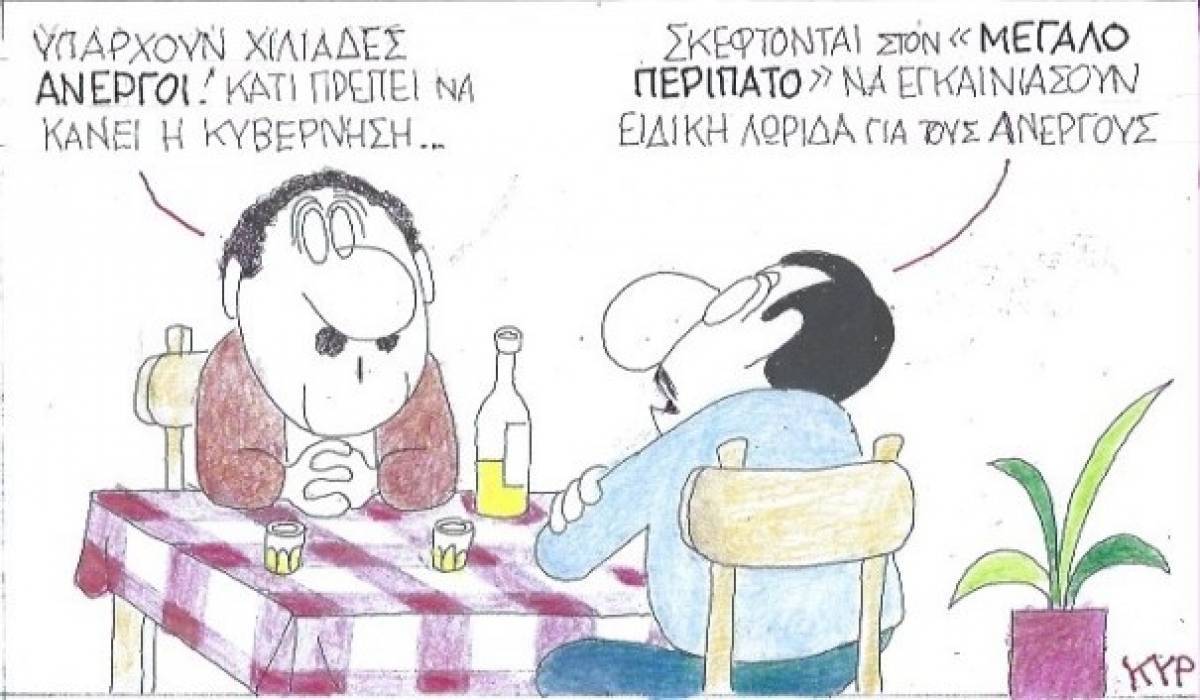 Ειδική λωρίδα για τους ανέργους
