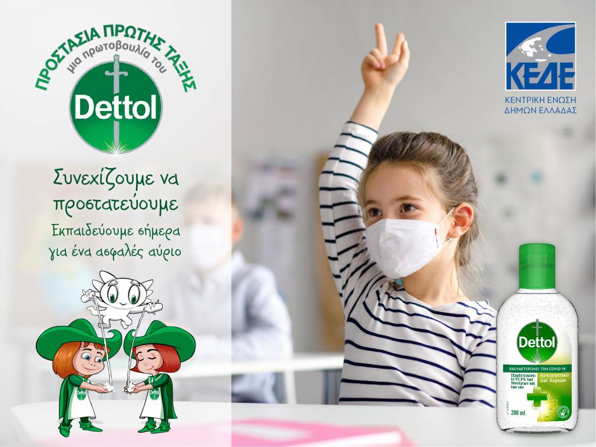 Dettol: «Προστασία Πρώτης Τάξης» για ασφαλή επιστροφή στα θρανία