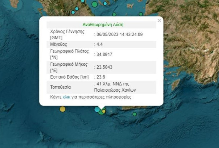 Σεισμός 4,4 Ρίχτερ νοτιοδυτικά της Παλαιοχώρας Χανίων